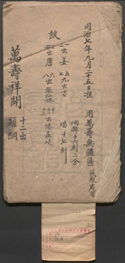 139 万寿祥开 提纲 0609232900 1.jpg