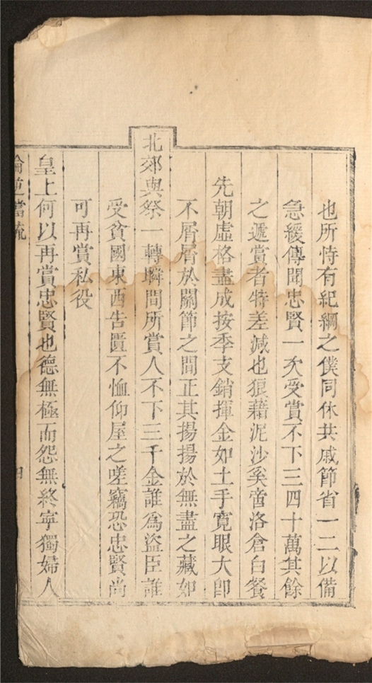 _刘璞奏疏_一卷___