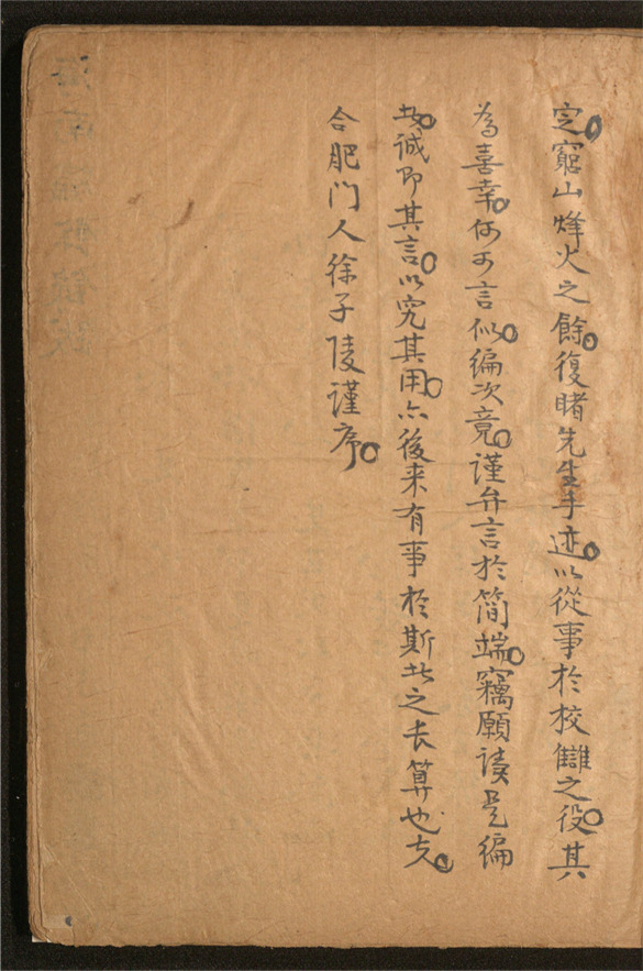 _海上治兵官书_二卷___