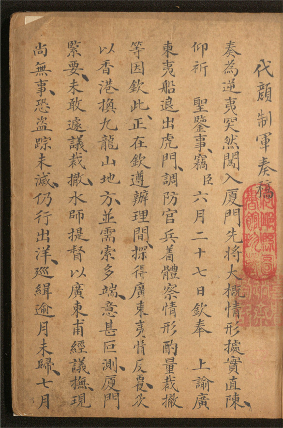 _海上治兵官书_二卷___
