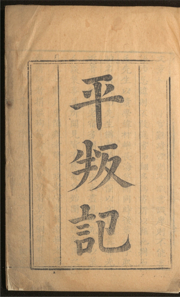 _平叛记_二卷___