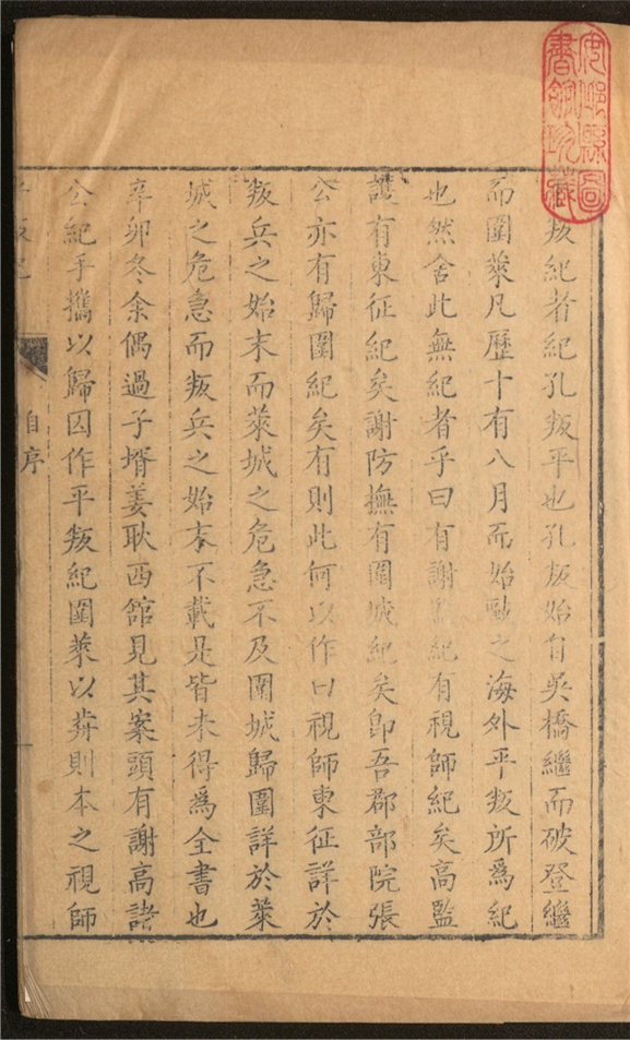 _平叛记_二卷___