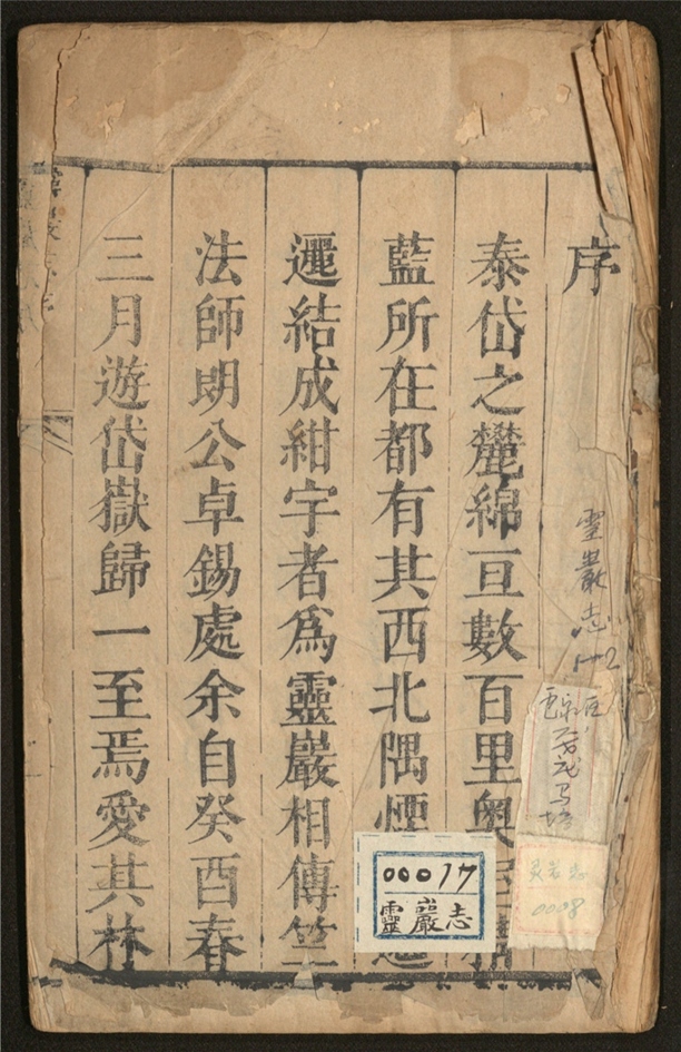 _灵岩志_六卷___