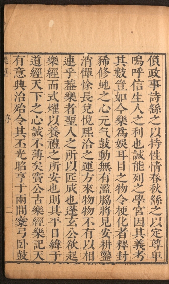 _乐经集注_二卷___