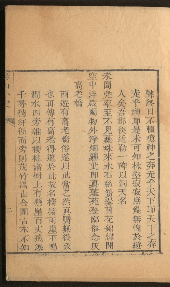 _泰山小史_不分卷___