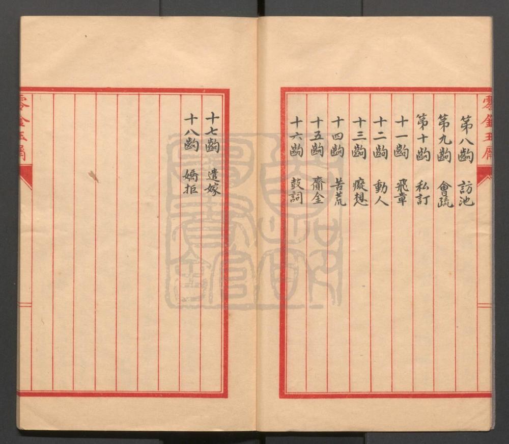 _天上有传奇_二卷三十六出__