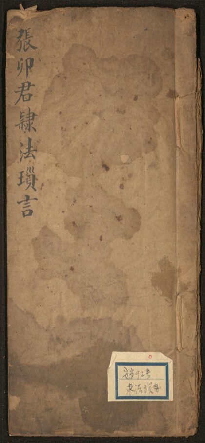 148 隶法琐言 一卷 0 0615115227 1.jpg