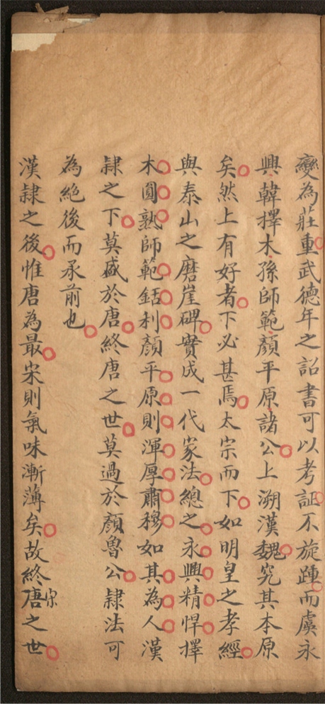 _隶法琐言_一卷___