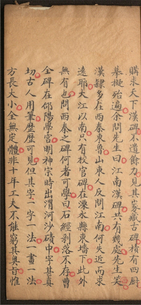 _隶法琐言_一卷___