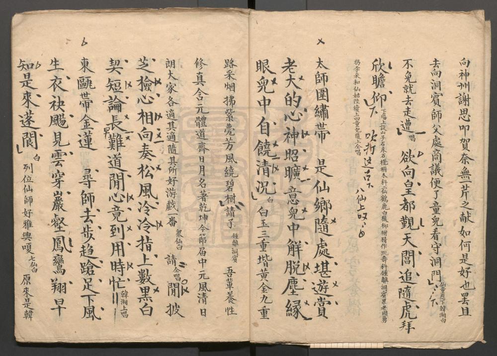 _洞仙庆贺_八出__