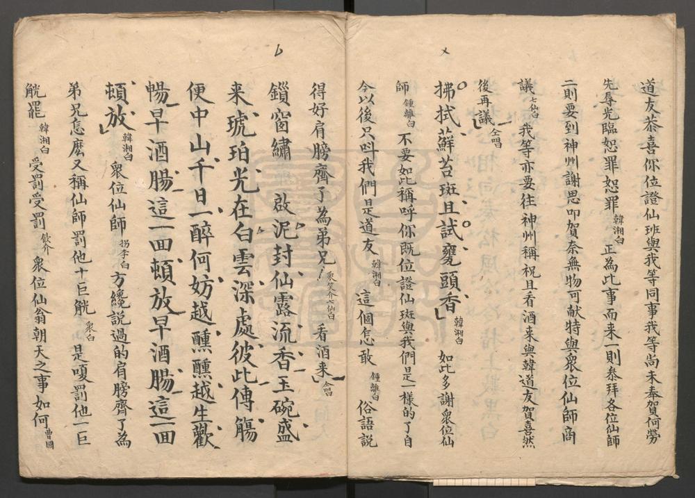 _洞仙庆贺_八出__