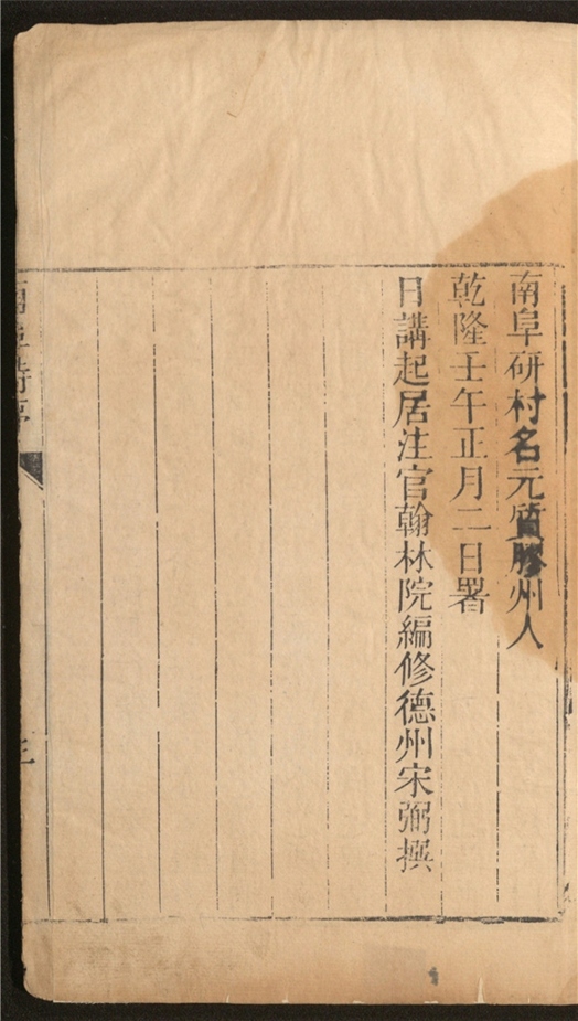 _南阜山人诗集类稿_七卷___