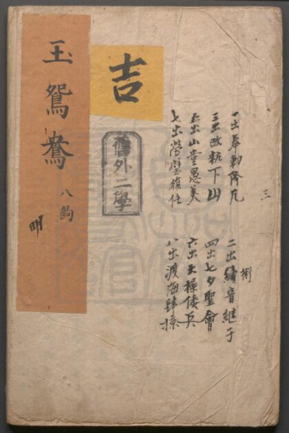 152 玉鸳鸯 八出，末段八出 0609232916 1.jpg