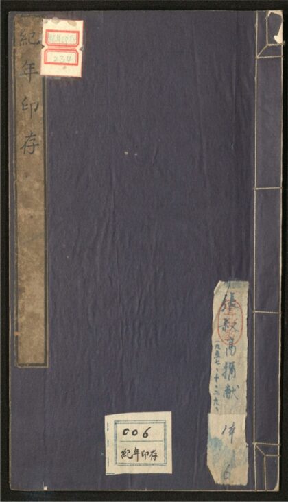 152 纪年印存 一卷 0 0615115233 1.jpg