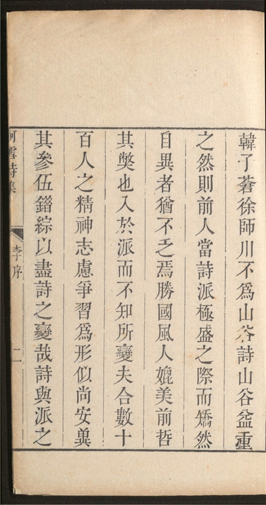 _珂雪集_一卷___