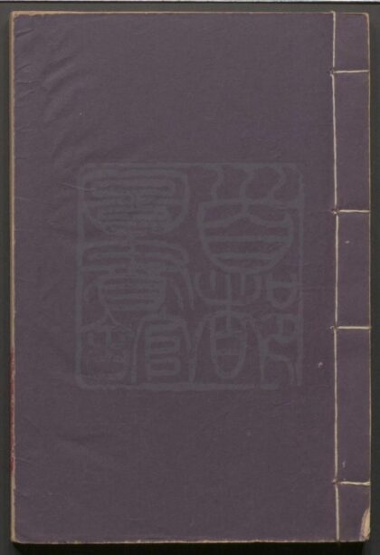 154 钗钏记传奇 二卷三十一折 0609232919 1.jpg