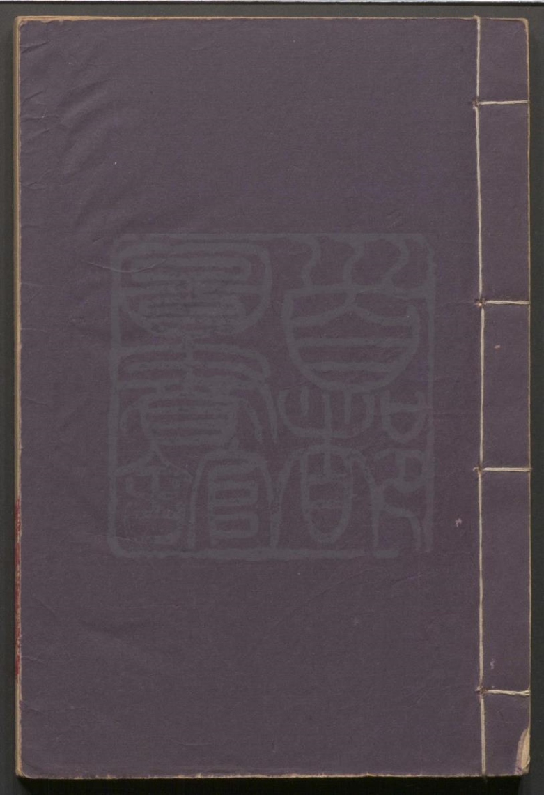 _钗钏记传奇_二卷三十一折__