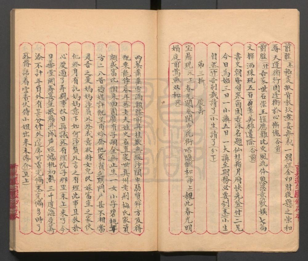 _钗钏记传奇_二卷三十一折__