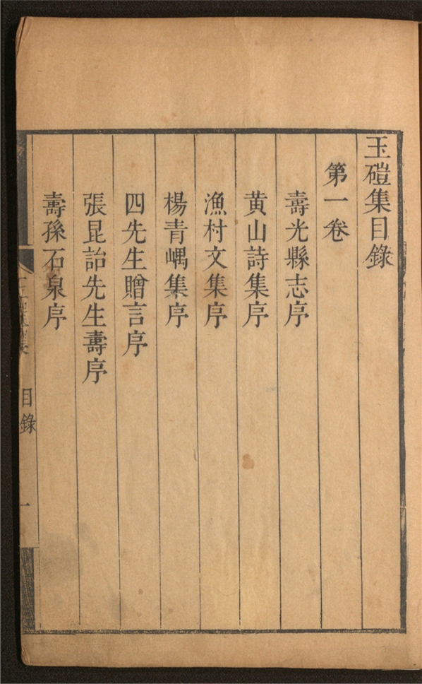 _玉硙集_四卷___