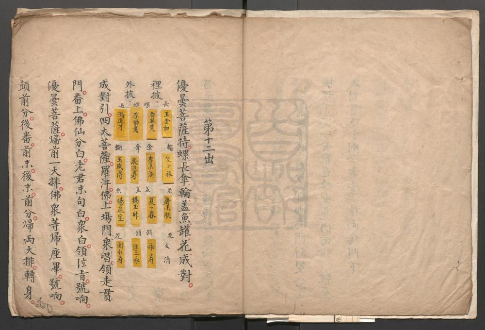_万寿祥开_十二出__