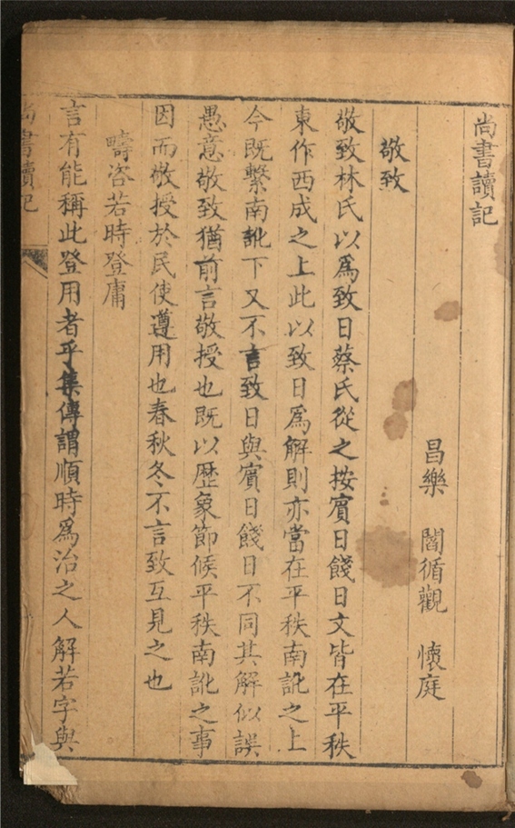 _尚书读记_一卷___