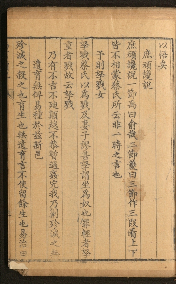 _尚书读记_一卷___