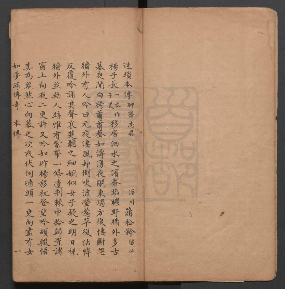 _如梦缘传奇_二卷三十出，首一卷__