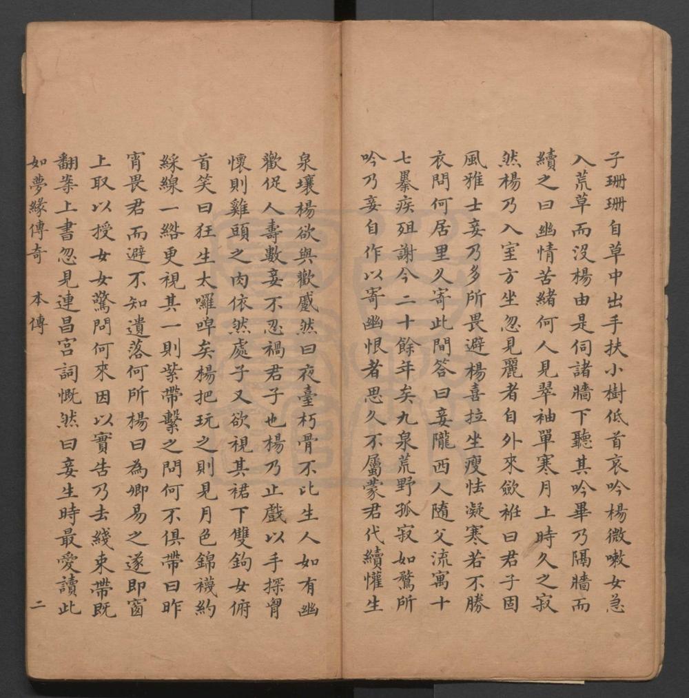 _如梦缘传奇_二卷三十出，首一卷__