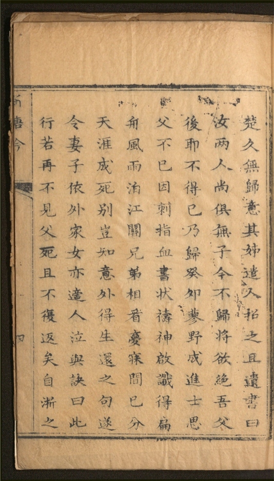 _新塘吟_一卷___