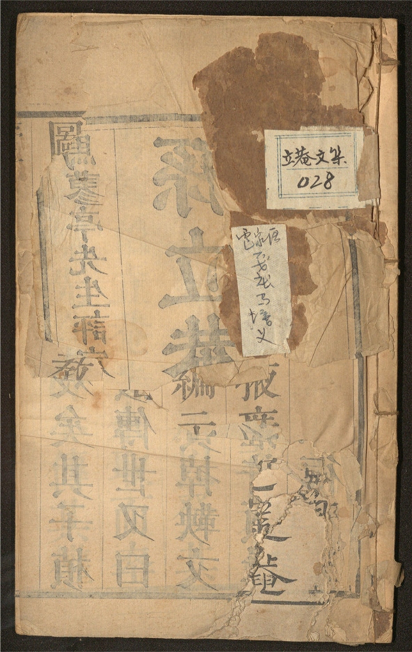 _孙立庵文集_一卷___