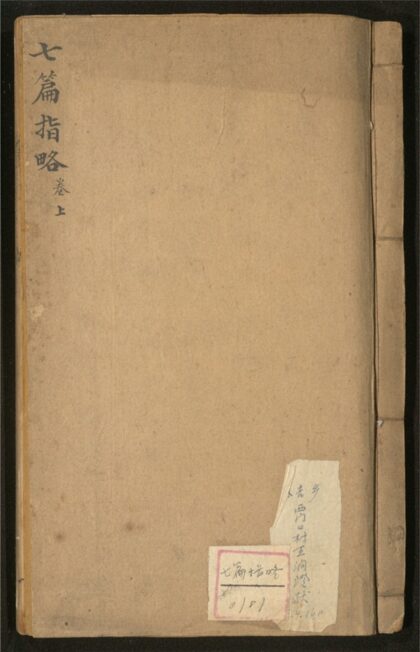 162 七篇指略 七卷 0 0615115248 1.jpg