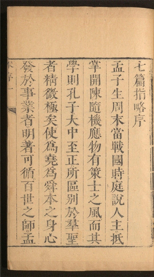 _七篇指略_七卷___