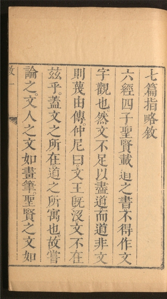 _七篇指略_七卷___