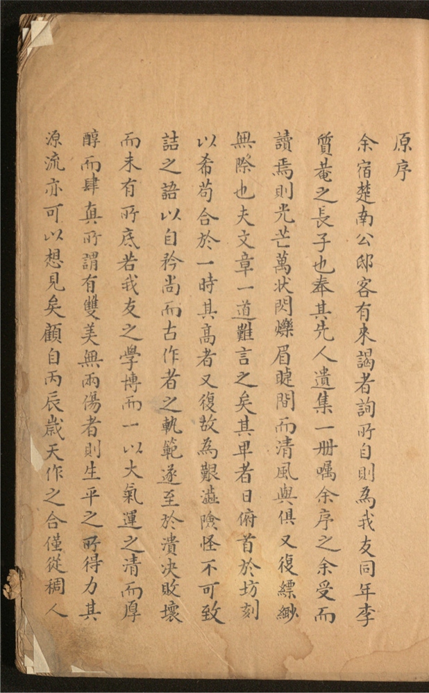 _重订质庵文集_二卷___