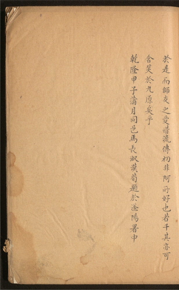 _重订质庵文集_二卷___