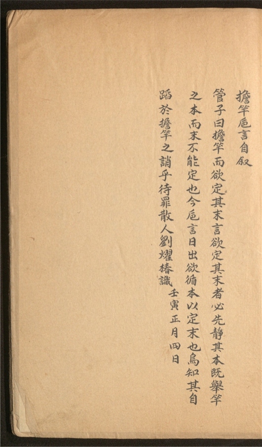 _吹剑一吷_二卷___