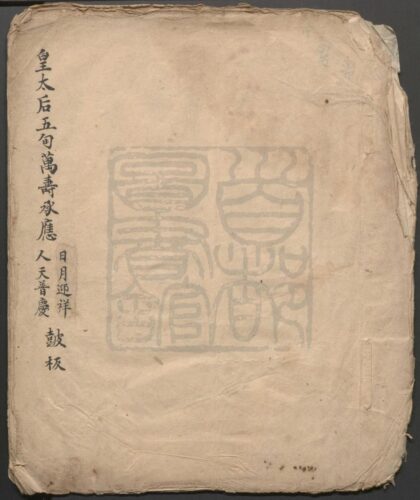 165 日月迎祥 一出 人天普庆 一出 0609232932 1.jpg