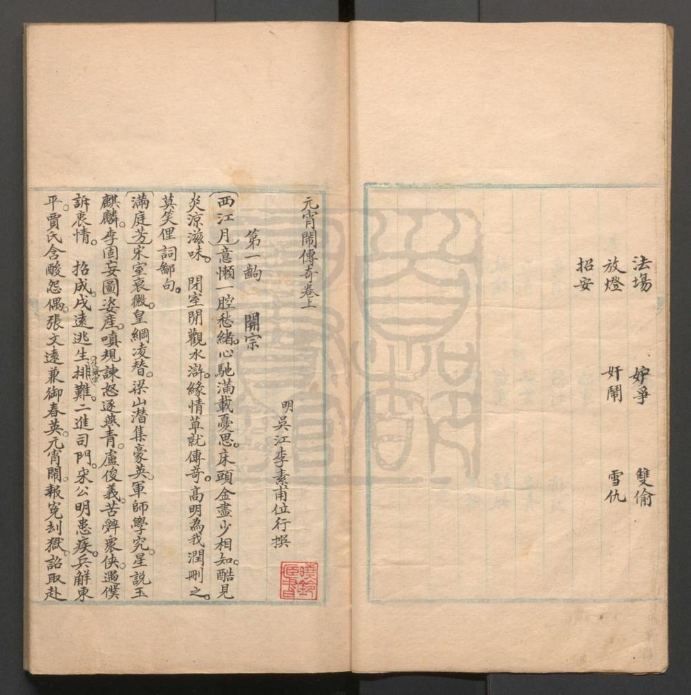 _元宵闹传奇_二卷二十七出__