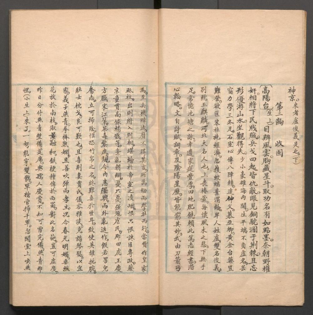 _元宵闹传奇_二卷二十七出__