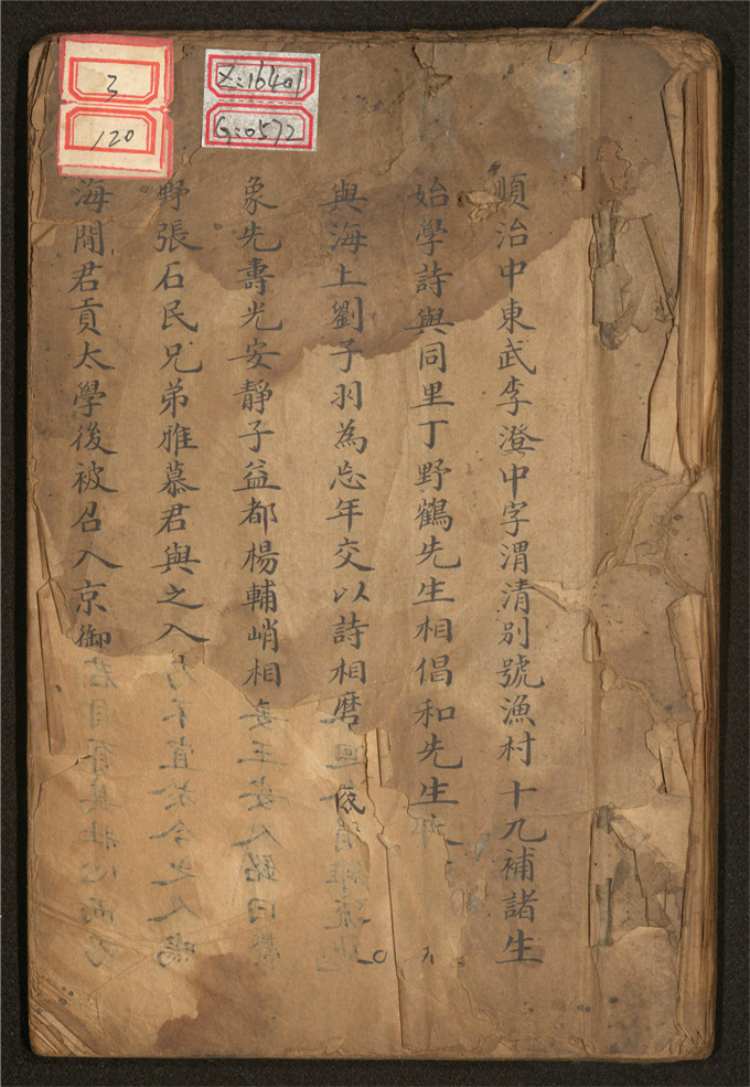 _[李澄中诗钞]_一卷___
