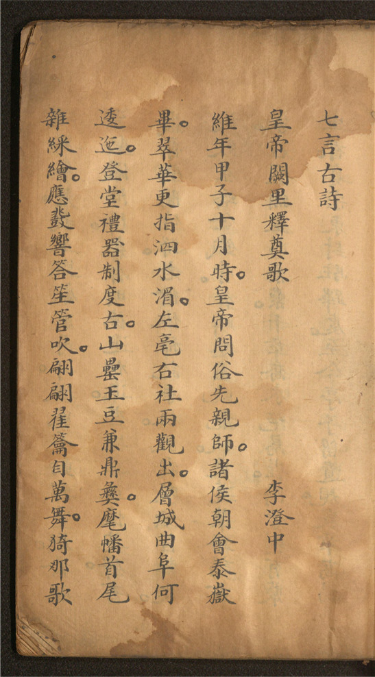 _[李澄中诗钞]_一卷___