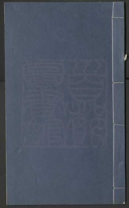 168 千春燕喜 一出 百花献寿 一出 0609232935 1.jpg
