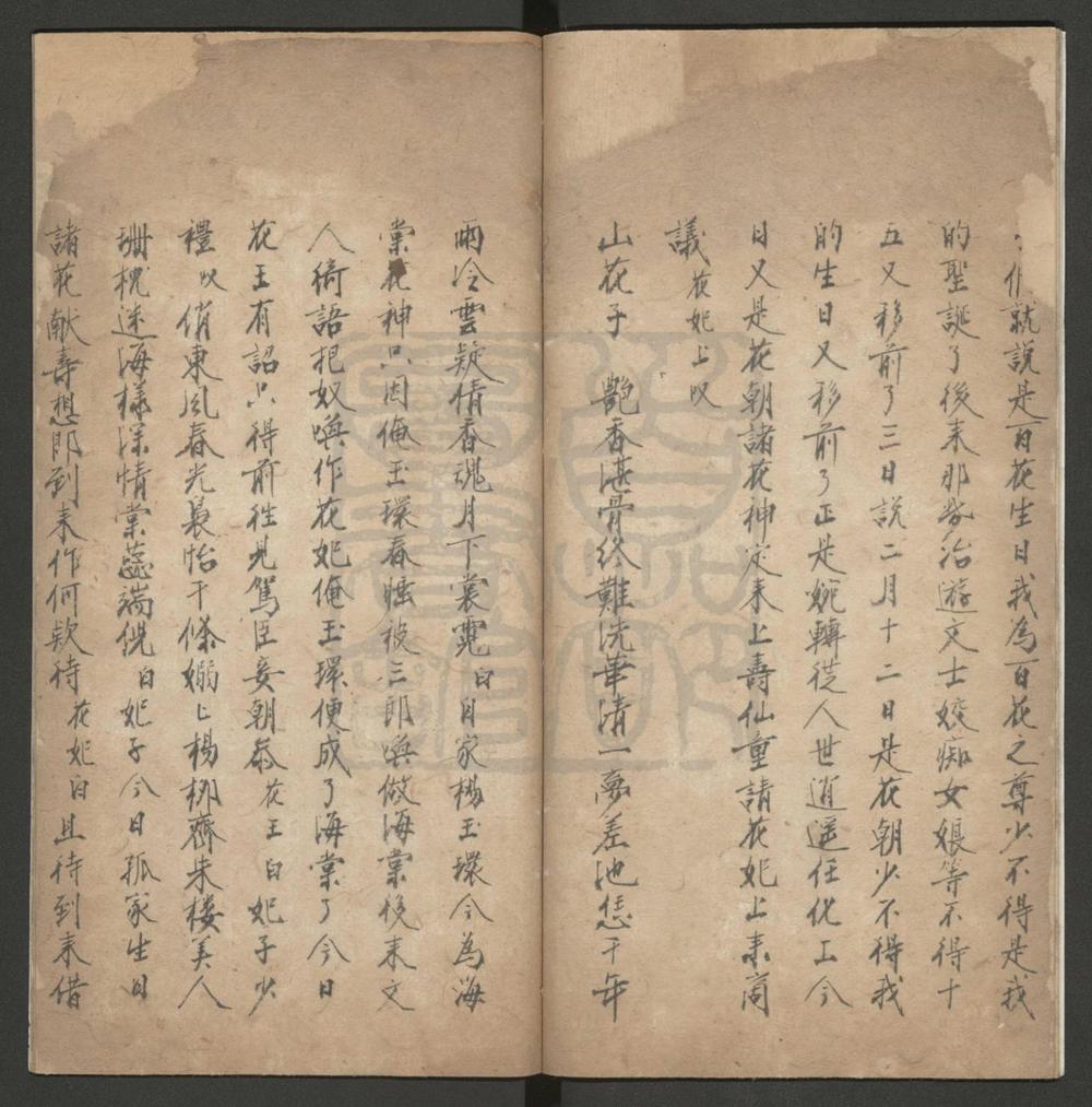 _千春燕喜_一出_百花献寿_一出__