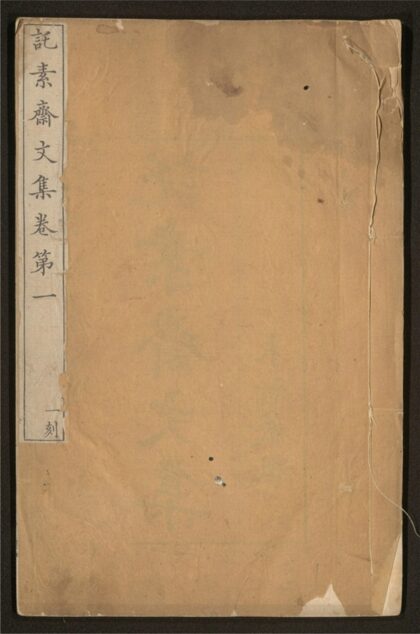 169 托素斋诗集 四卷 0 0615115300 1.jpg