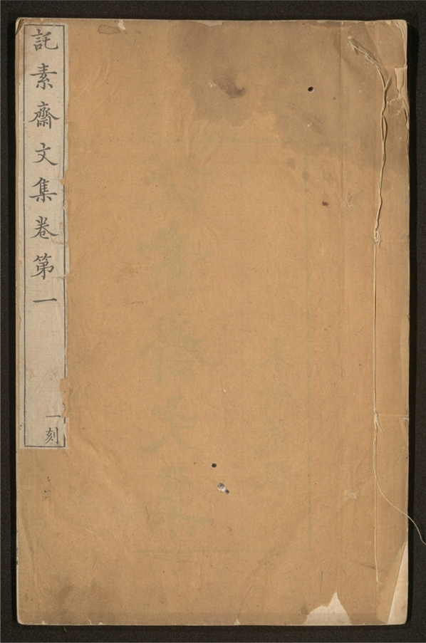 _托素斋诗集_四卷___