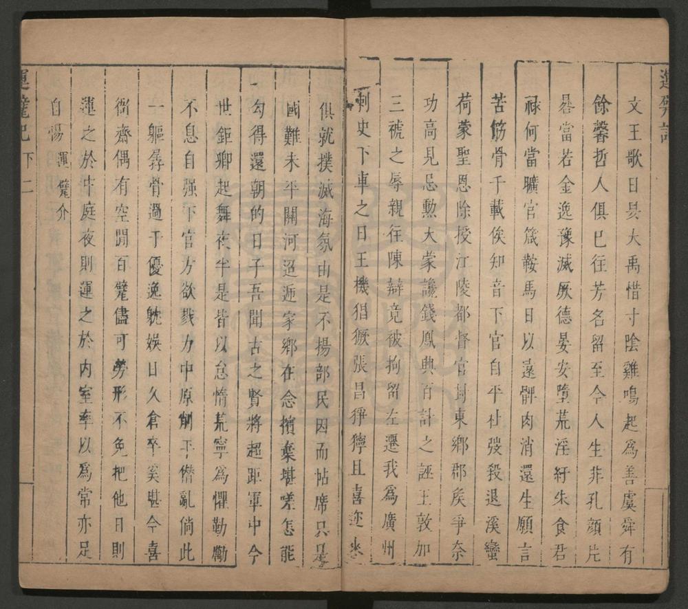 _运甓记_二卷四十出__