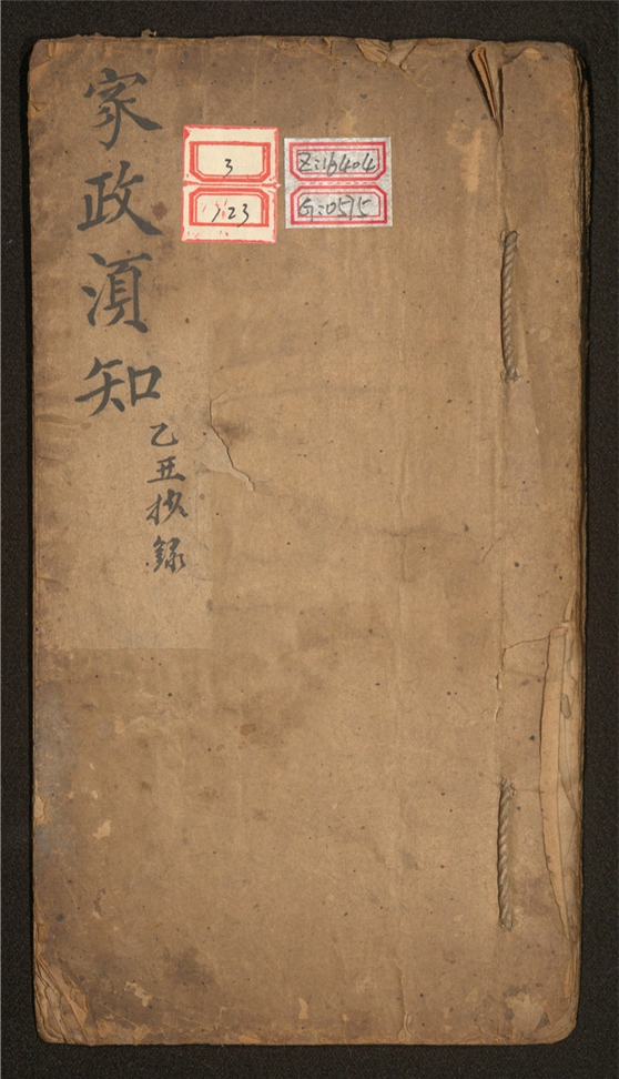 _家政须知_一卷___