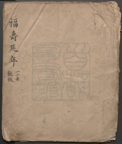 170 福寿延年 六出 0609232937 1.jpg