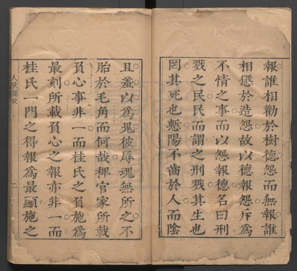 _墨憨斋订定人兽关传奇_二卷三十三折__