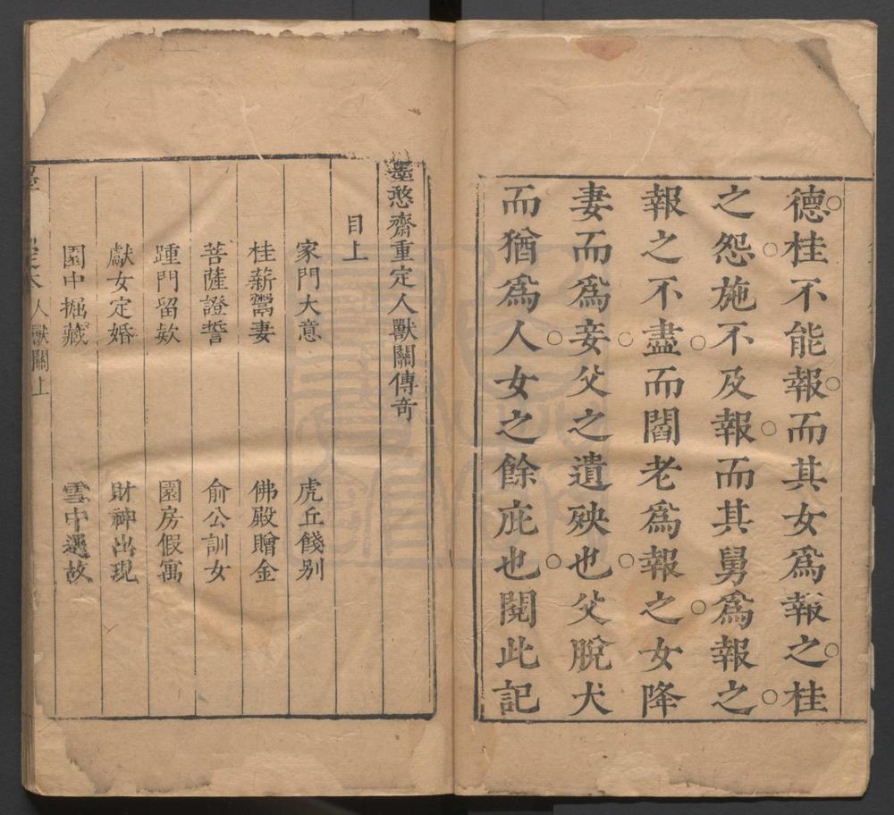 _墨憨斋订定人兽关传奇_二卷三十三折__